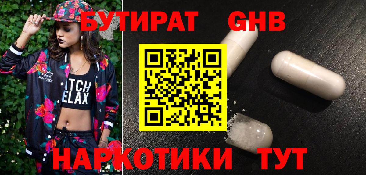 Наро-Фоминск  Бутират 99%  Вход с VPN 