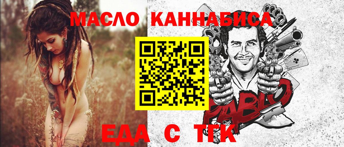 Наро-Фоминск  Еда ТГК конопля  Вход с VPN 