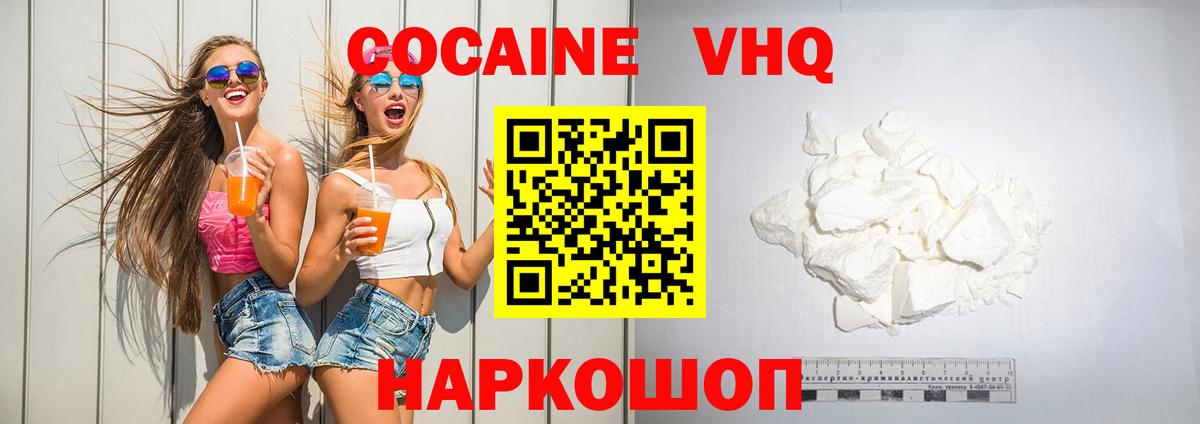 Наро-Фоминск  COCAIN  Cocaine 97%  Вход с VPN  КОКАИН VHQ 