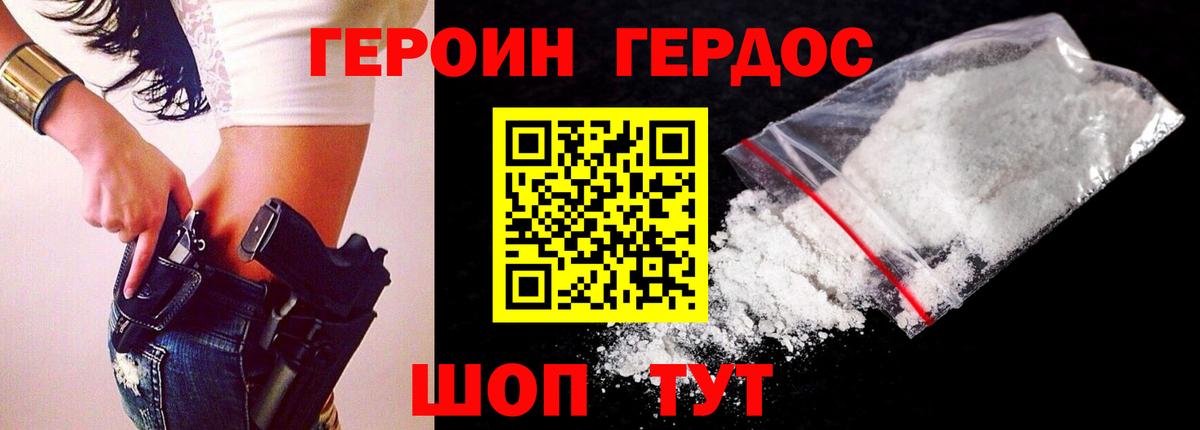 Героин герыч  Вход с VPN  Наро-Фоминск 