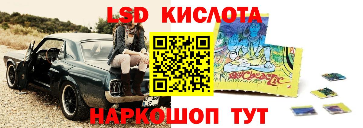 LSD-25 экстази ecstasy Наро-Фоминск