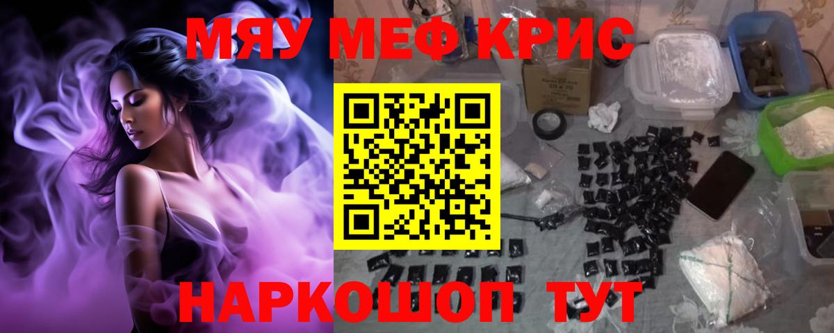 Меф мяу мяу Наро-Фоминск