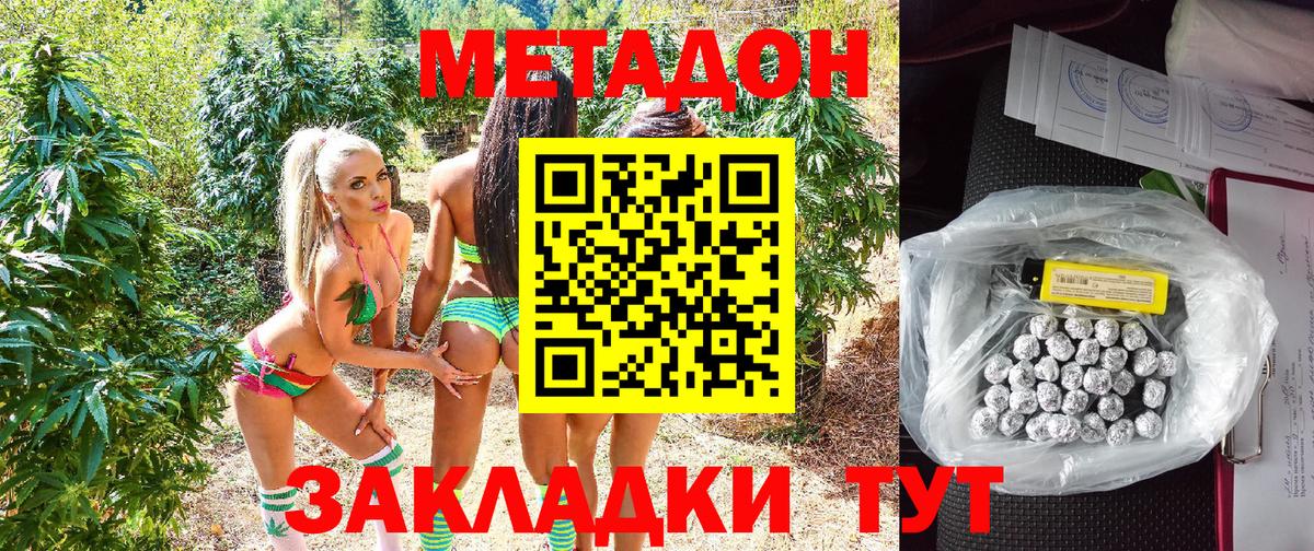 Наро-Фоминск  МЕТАДОН methadone  Вход с VPN 
