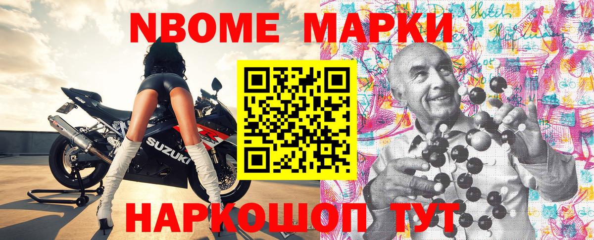 Марки NBOMe  Марки NBOMe 1,8мг  Вход с VPN  Наро-Фоминск 