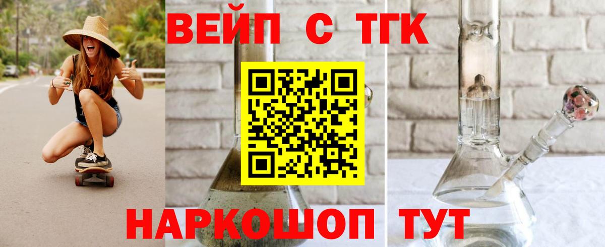 ТГК вейп  Вход с VPN  Наро-Фоминск 